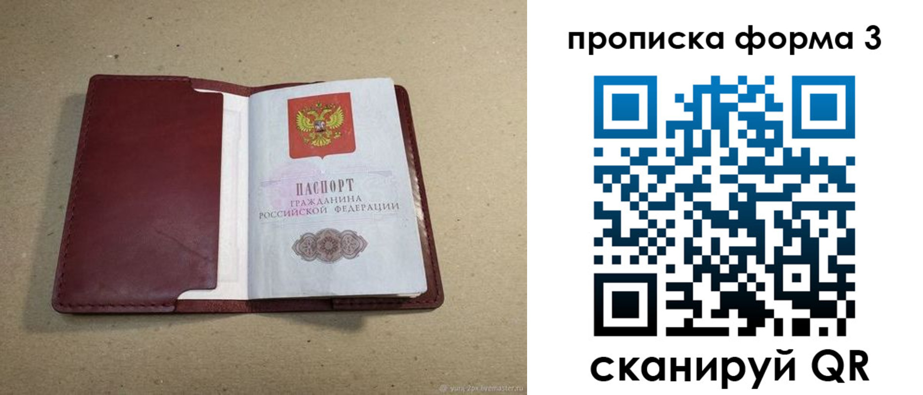 временная регистрация законно в Зеленогорске