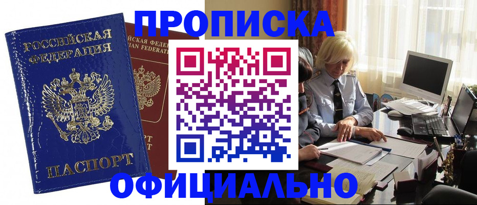 прописка 2025 в Зеленогорске