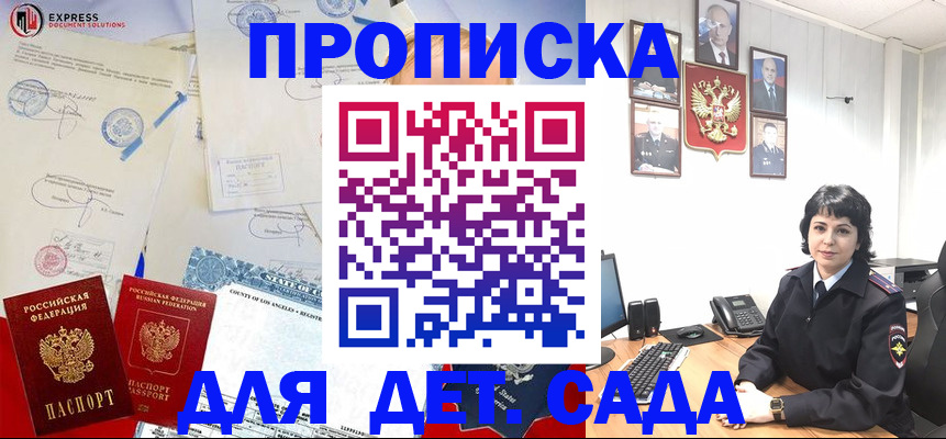 где прописаться в Зеленогорске