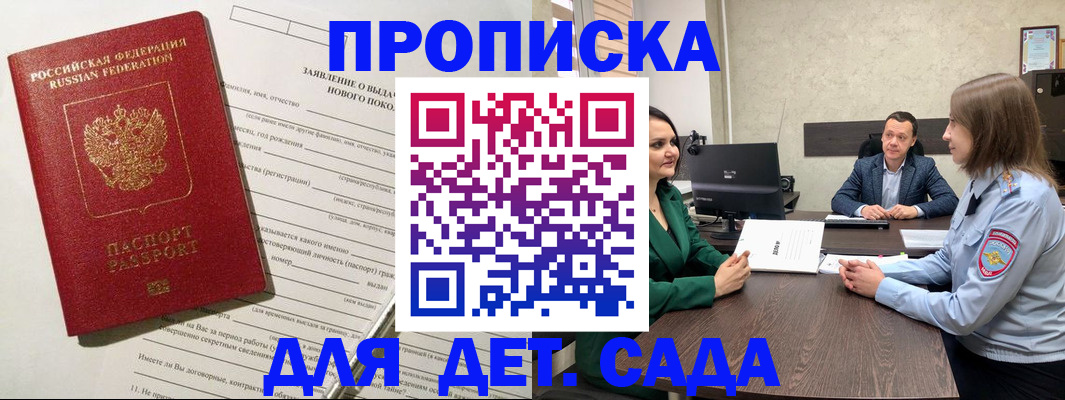 регистрация в Зеленогорске