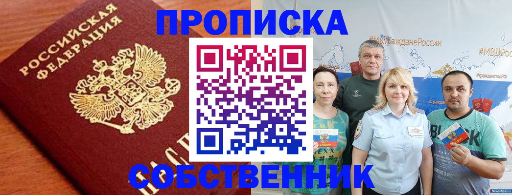 прописка паспорт в Зеленогорске